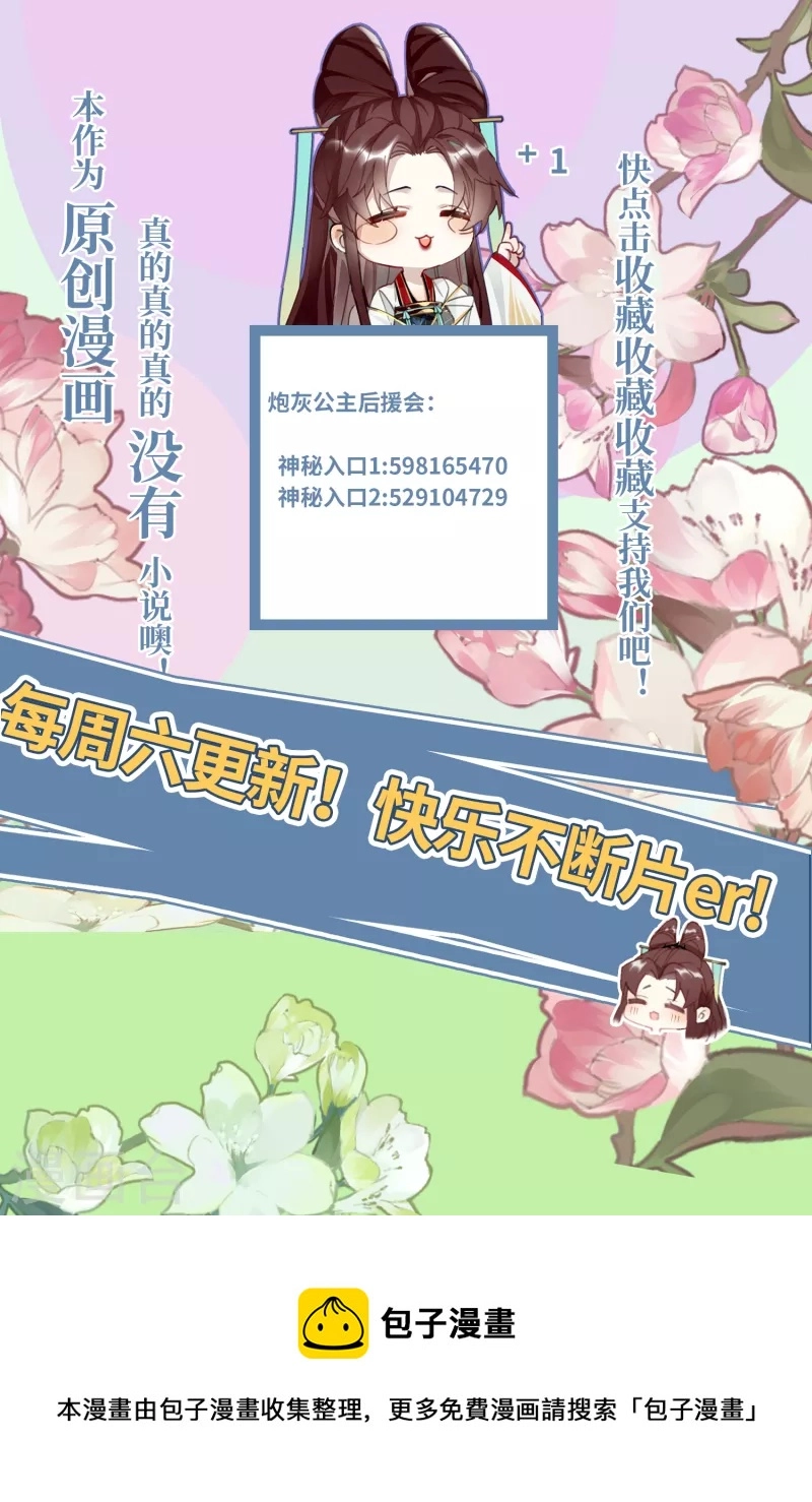 炮灰公主想苟到最后漫画免费下拉式酷漫屋漫画,第72话 另一个剑灵2图
