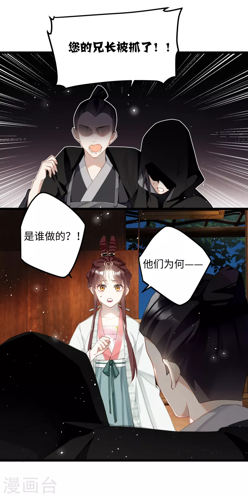 炮灰公主想苟到最后漫画免费下拉式酷漫屋漫画,第76话 你能做个人吗2图