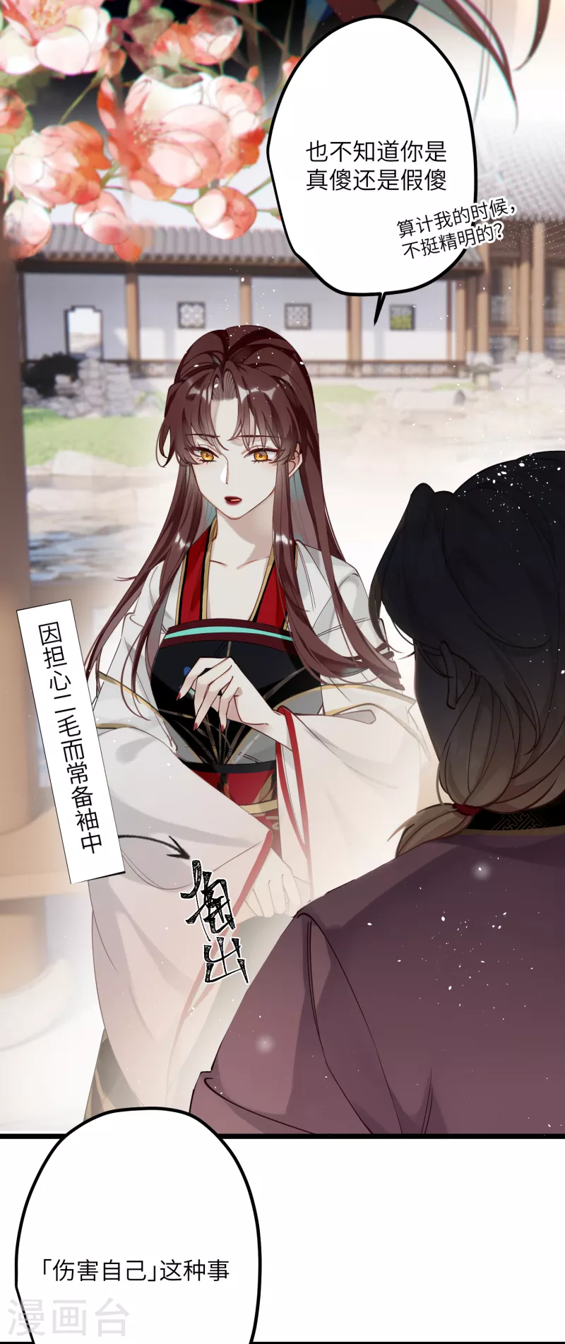 炮灰公主想苟到最后漫画免费下拉式酷漫屋漫画,第43话 本将军不需要大舅子2图