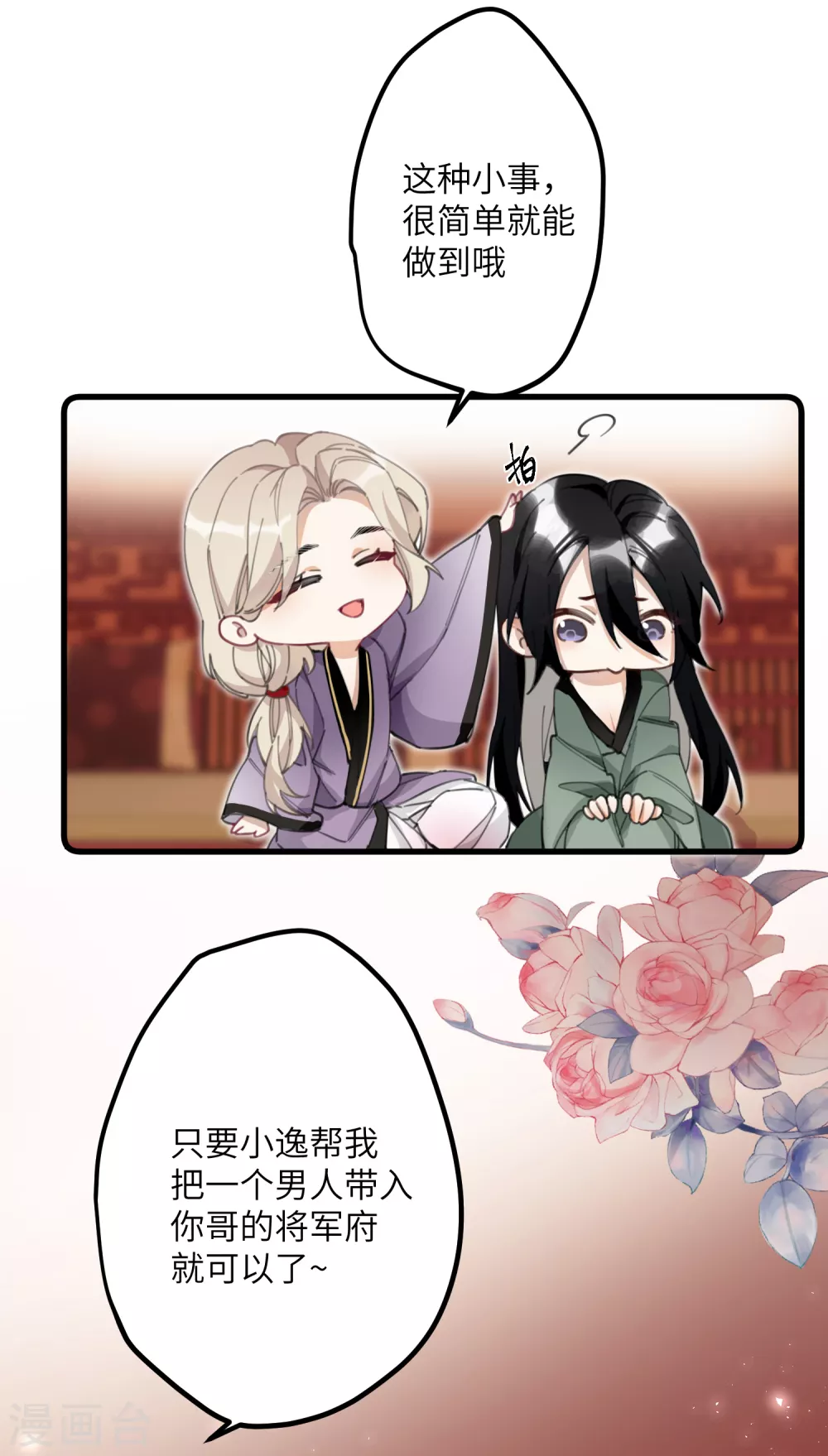 炮灰公主想苟到最后漫画免费下拉式酷漫屋漫画,第9话 怕我弄疼你？2图