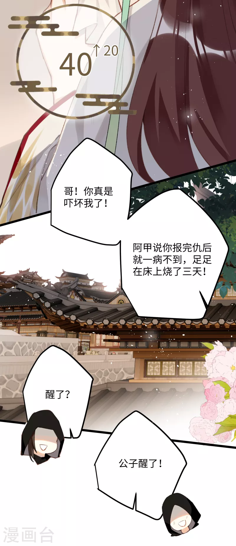 炮灰公主想苟到最后漫画免费下拉式酷漫屋漫画,第96话 复仇！2图