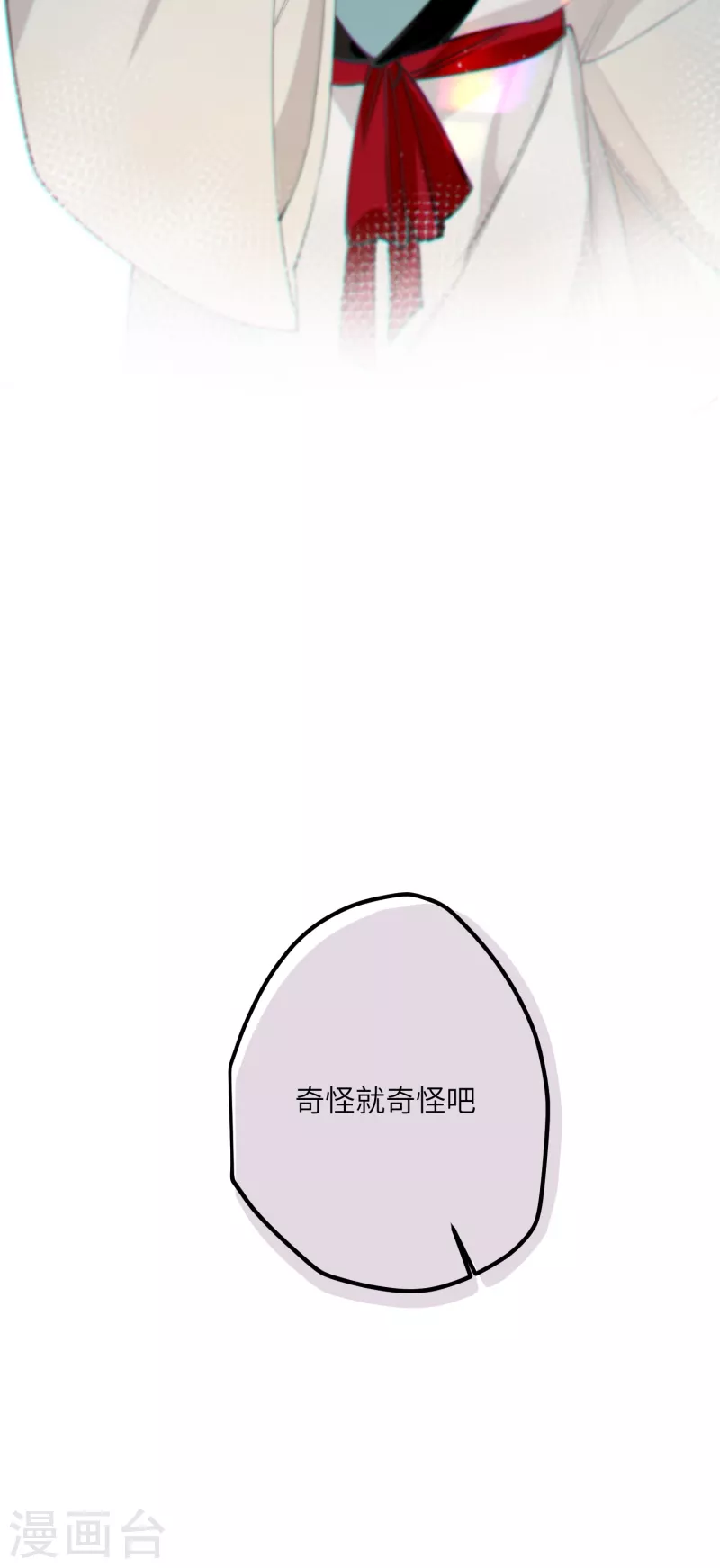 炮灰公主想苟到最后漫画免费下拉式酷漫屋漫画,第41话 二毛的烦恼1图