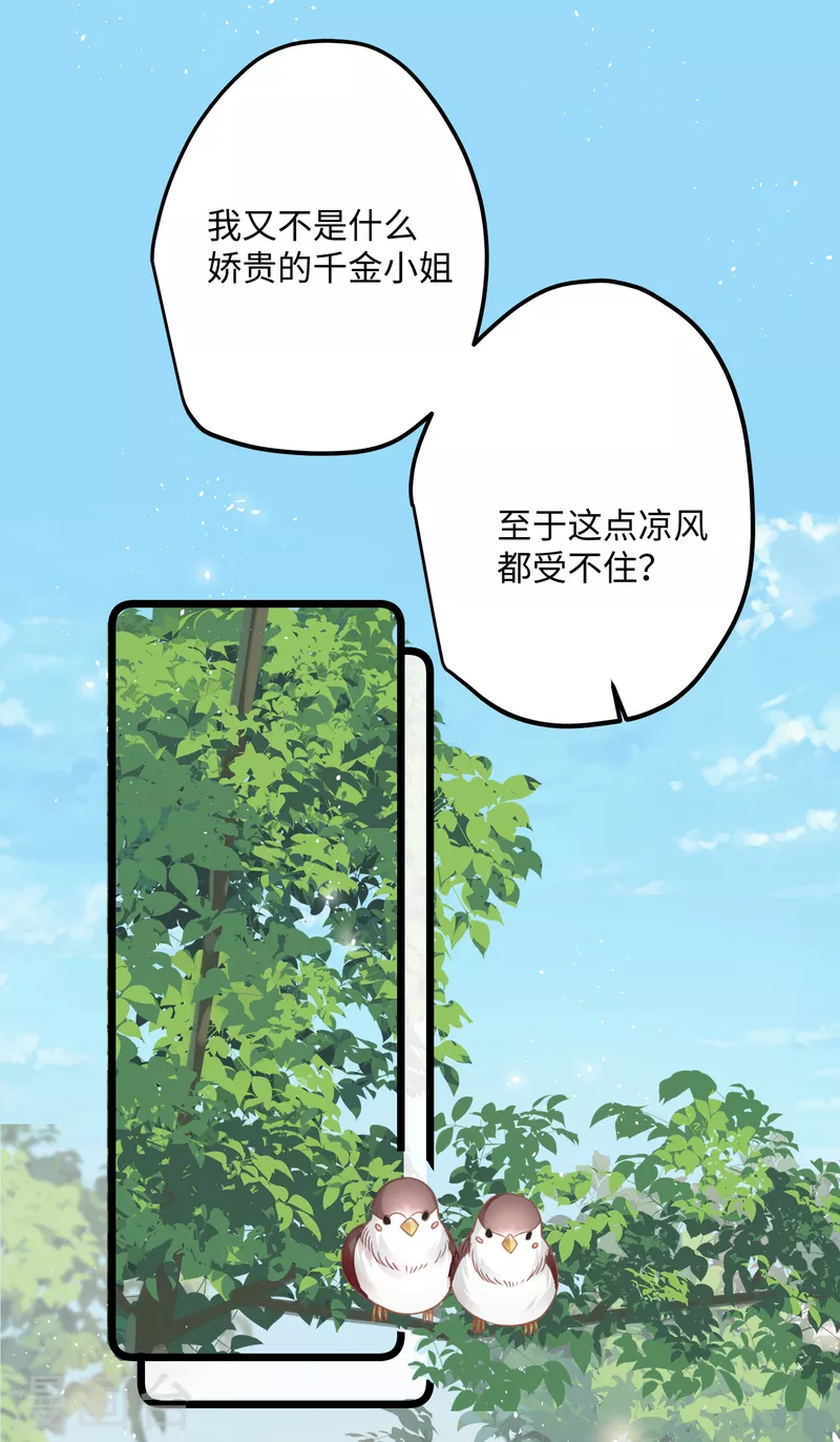 炮灰公主想苟到最后漫画免费下拉式酷漫屋漫画,第75话 过来，这样暖和1图
