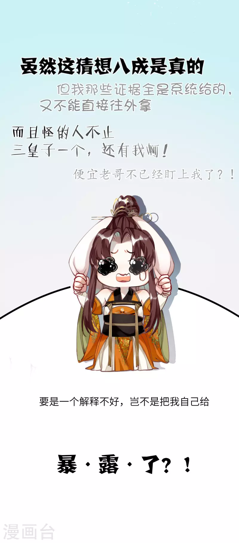 炮灰公主想苟到最后漫画免费下拉式酷漫屋漫画,第45话 三皇子被夺过舍？2图