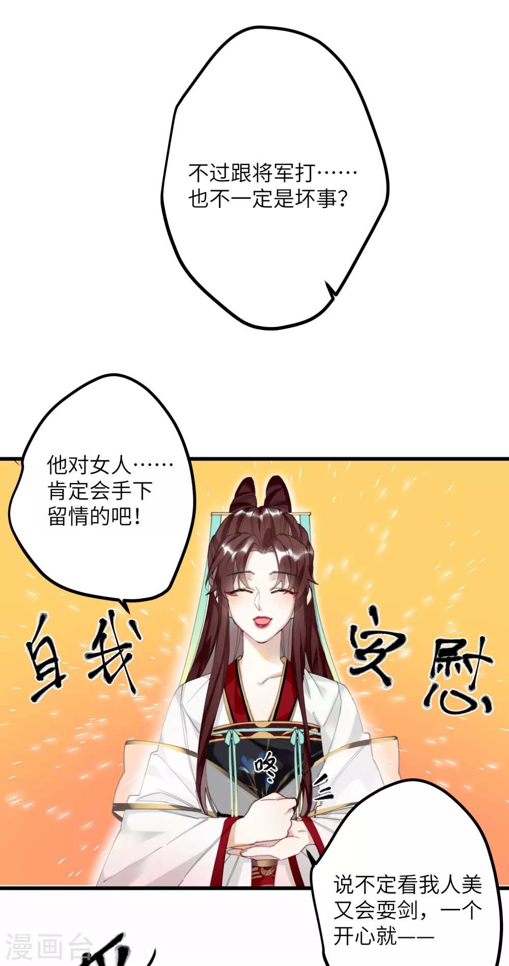 炮灰公主想苟到最后漫画免费下拉式酷漫屋漫画,第7话 钢铁直男上将军2图