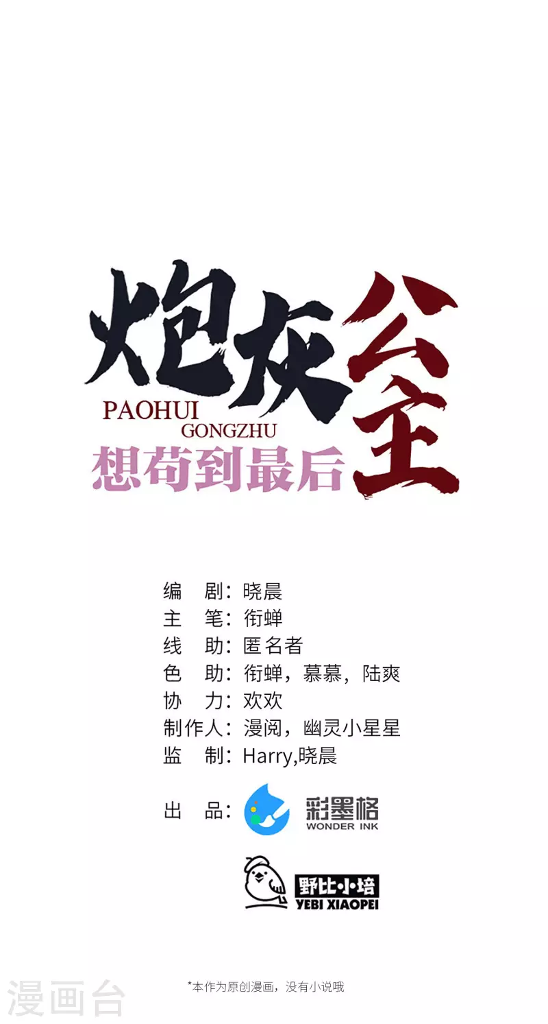 炮灰公主想苟到最后漫画免费下拉式酷漫屋漫画,第45话 三皇子被夺过舍？1图