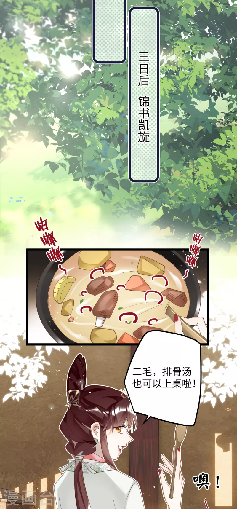 炮灰公主想苟到最后漫画免费下拉式酷漫屋漫画,第81话 颐儿，别装了1图