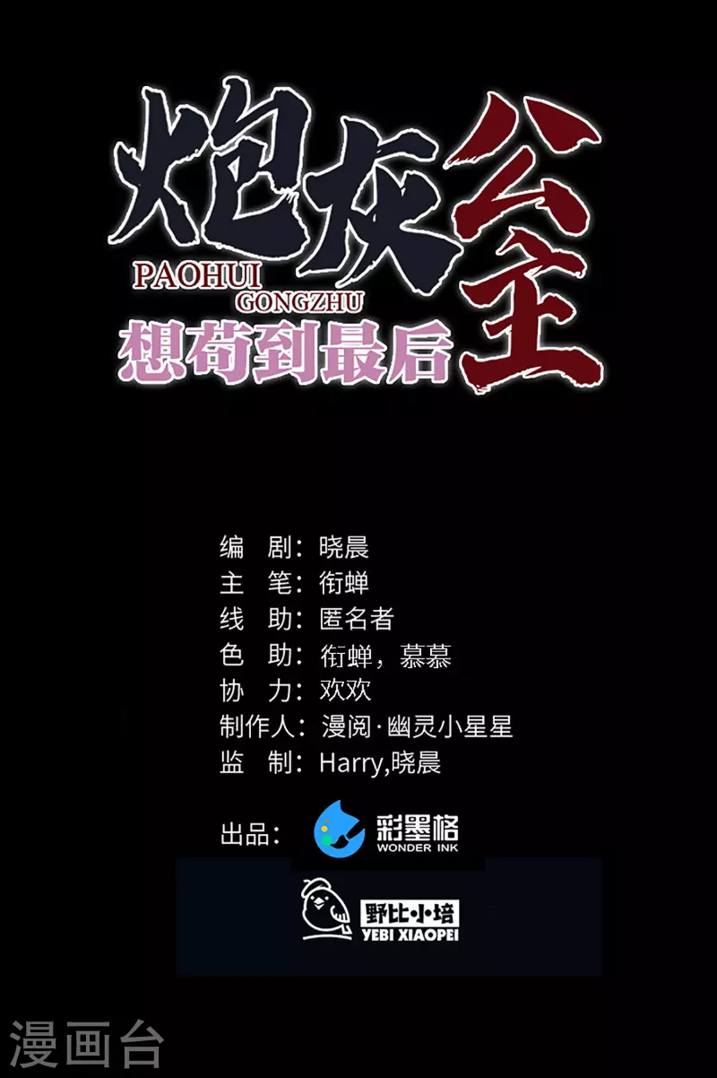 炮灰公主想苟到最后漫画免费下拉式酷漫屋漫画,第36话 三皇子的骚套路1图