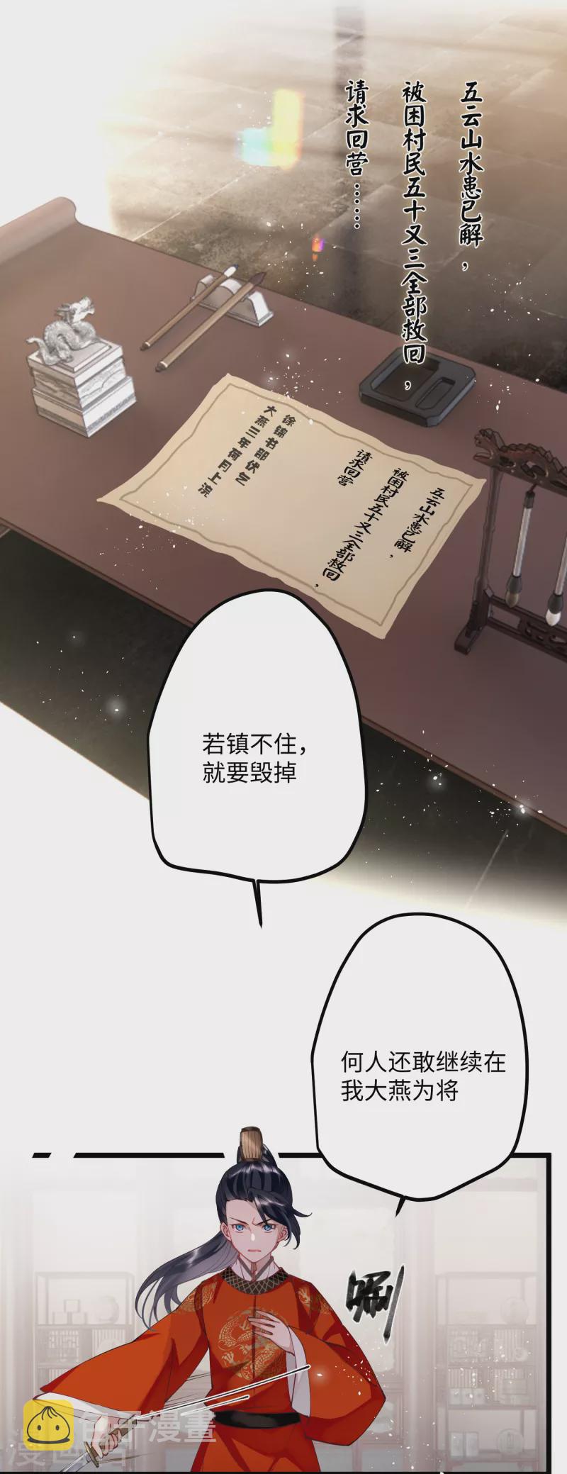炮灰公主想苟到最后漫画免费下拉式酷漫屋漫画,第54话 为君之道1图