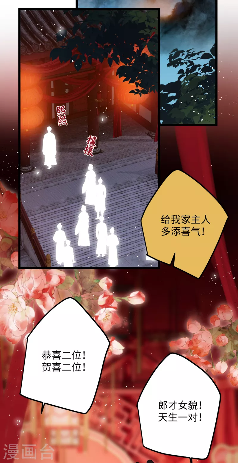 炮灰公主想苟到最后漫画免费下拉式酷漫屋漫画,第99话 洞房花烛1图
