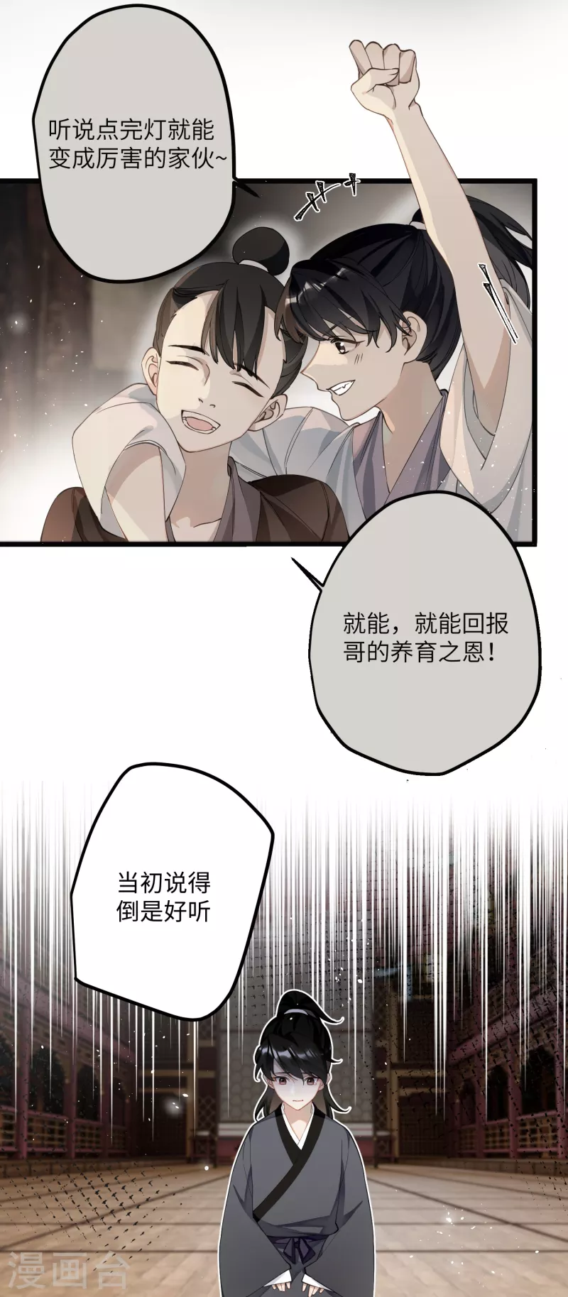 炮灰公主想苟到最后漫画,第76话 你能做个人吗1图