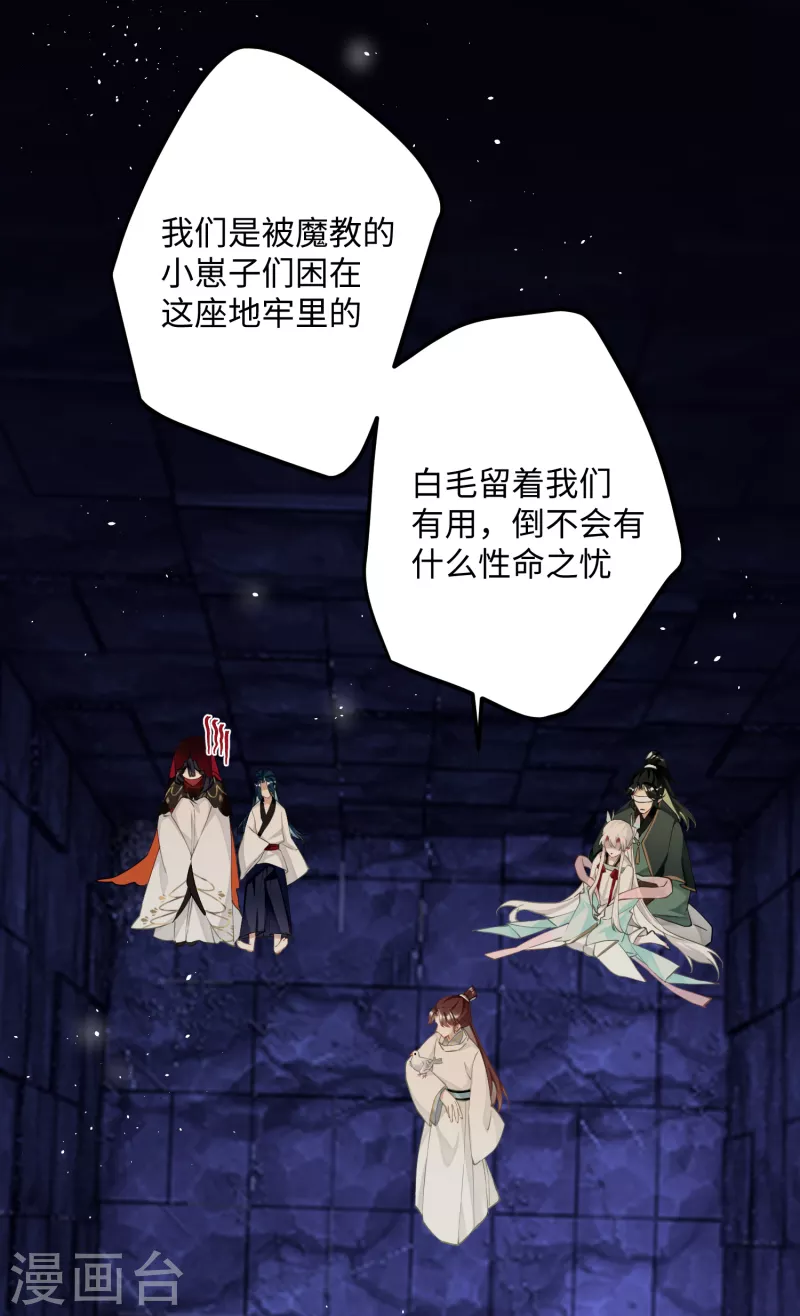 炮灰公主想苟到最后漫画免费下拉式酷漫屋漫画,第74话 主人，不用再担心1图
