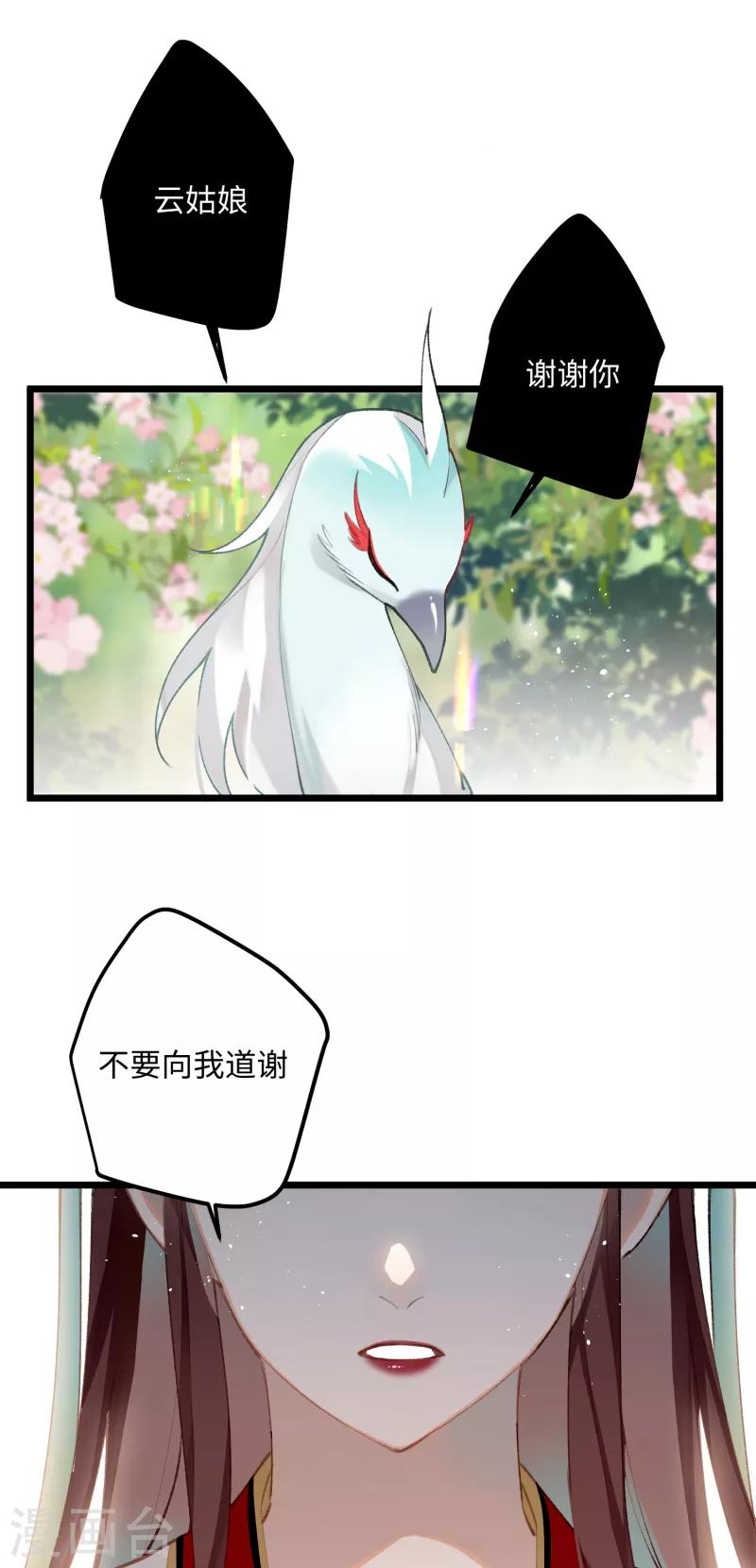 炮灰公主想苟到最后漫画免费下拉式酷漫屋漫画,第95话 再见了，丹朱1图