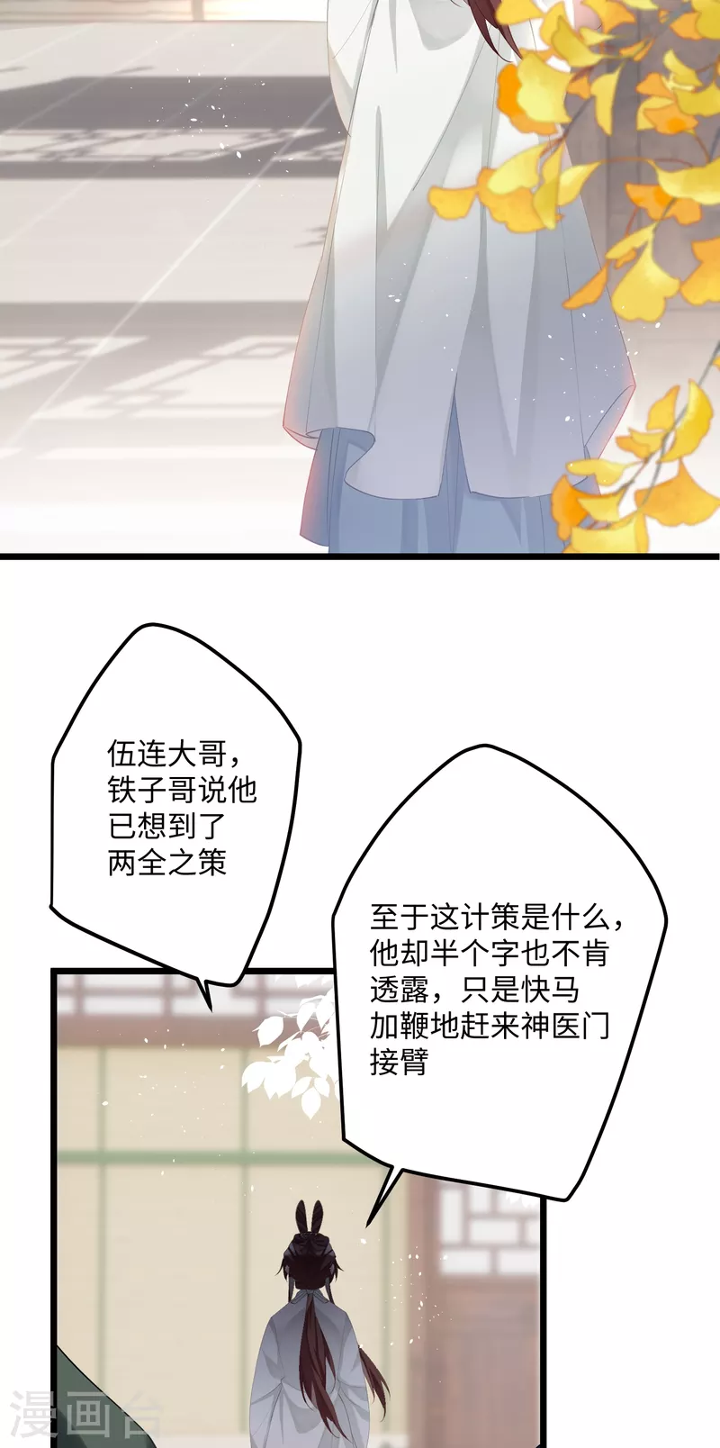 炮灰公主想苟到最后漫画免费下拉式酷漫屋漫画,第83话将军的抉择2图