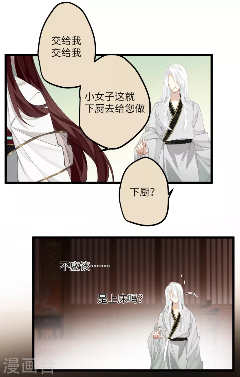 炮灰公主想苟到最后漫画免费下拉式酷漫屋漫画,第17话 三皇子的晚膳2图