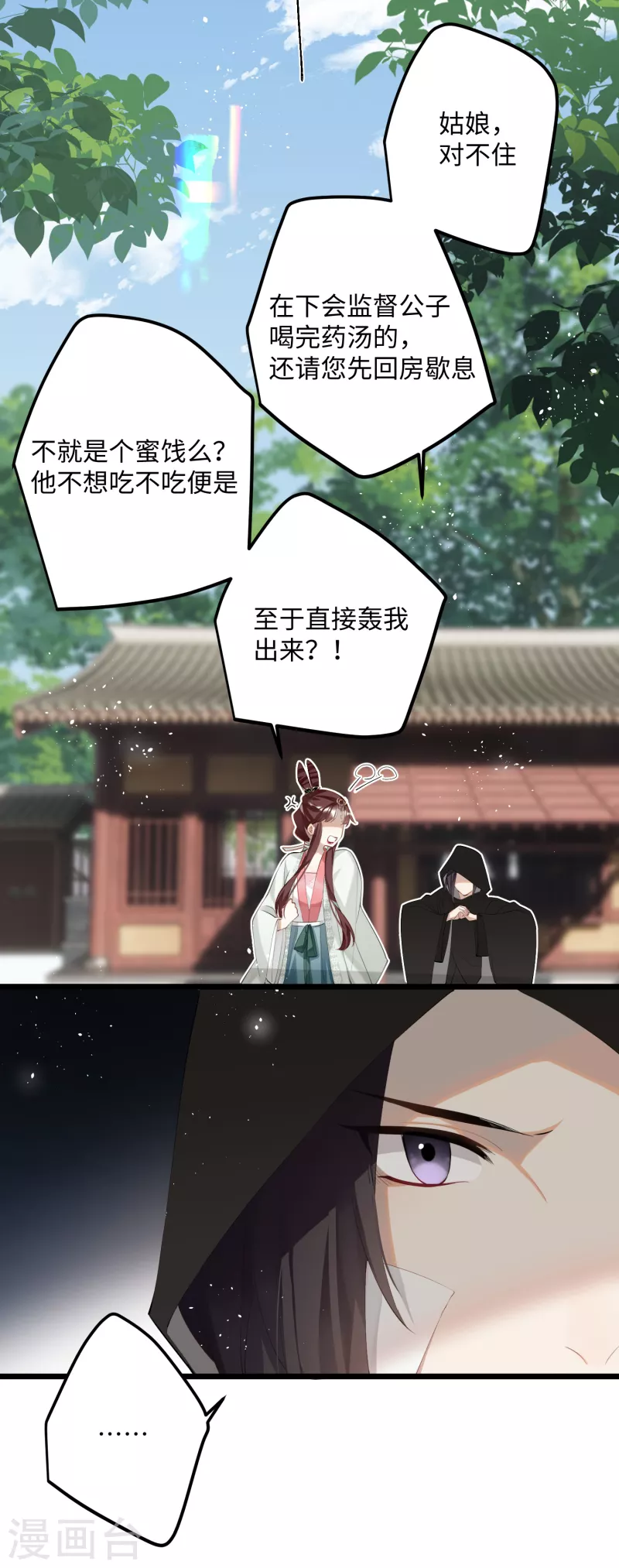 炮灰公主想苟到最后漫画免费下拉式酷漫屋漫画,第79话 狐狸尾巴暴露了！2图