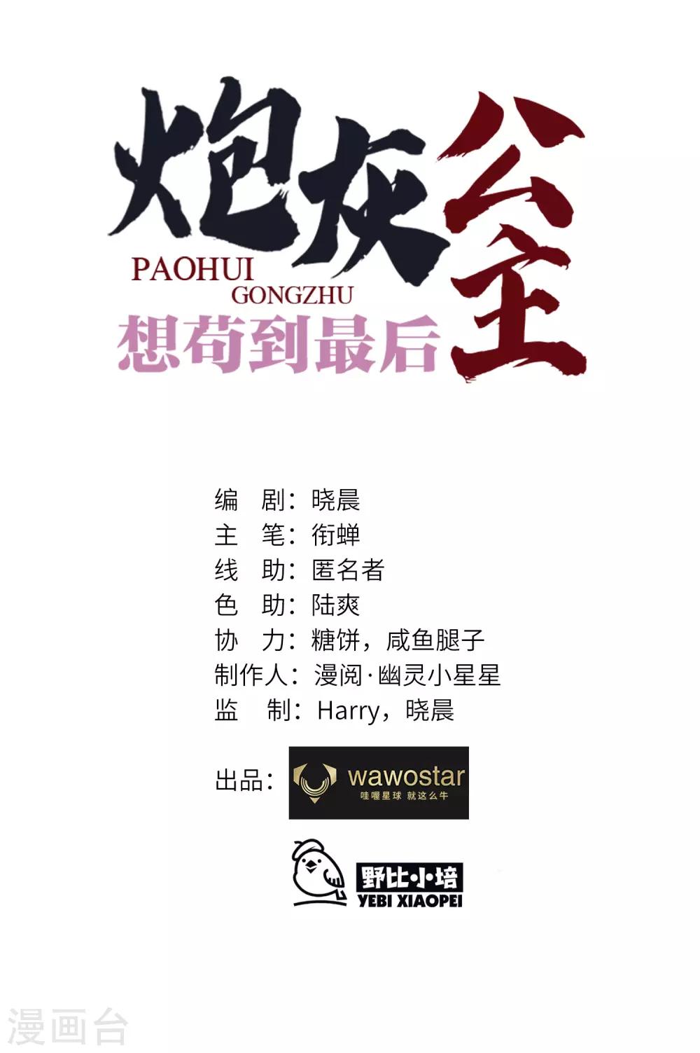 炮灰公主想苟到最后漫画免费下拉式酷漫屋漫画,第3话 公子世无双2图