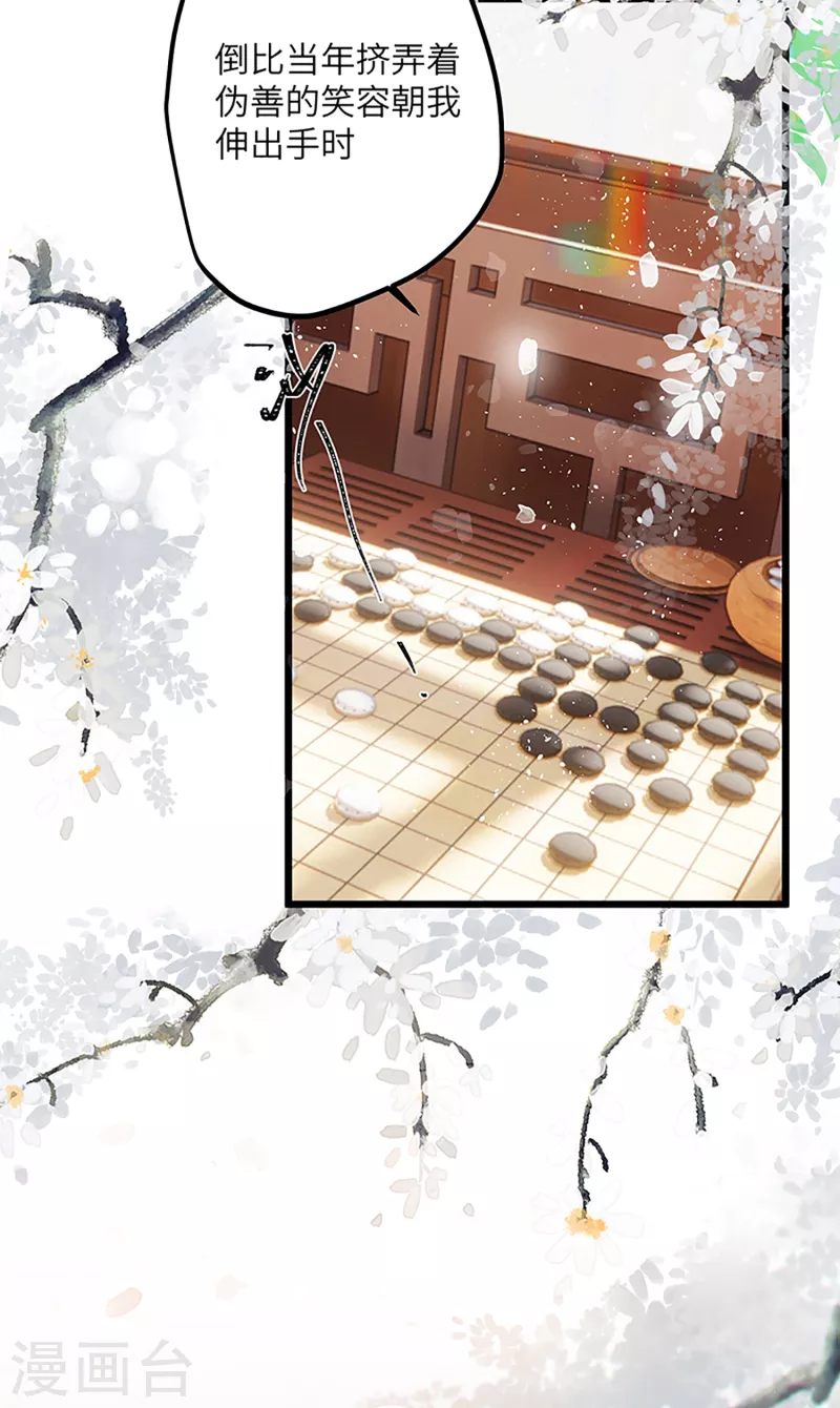 炮灰公主想苟到最后漫画免费下拉式酷漫屋漫画,第34话 你是“真的”暮云开？2图