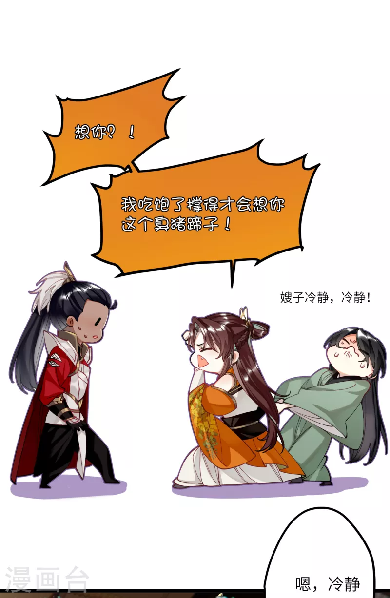 炮灰公主想苟到最后漫画免费下拉式酷漫屋漫画,第50话 媳妇儿，想我啦？2图