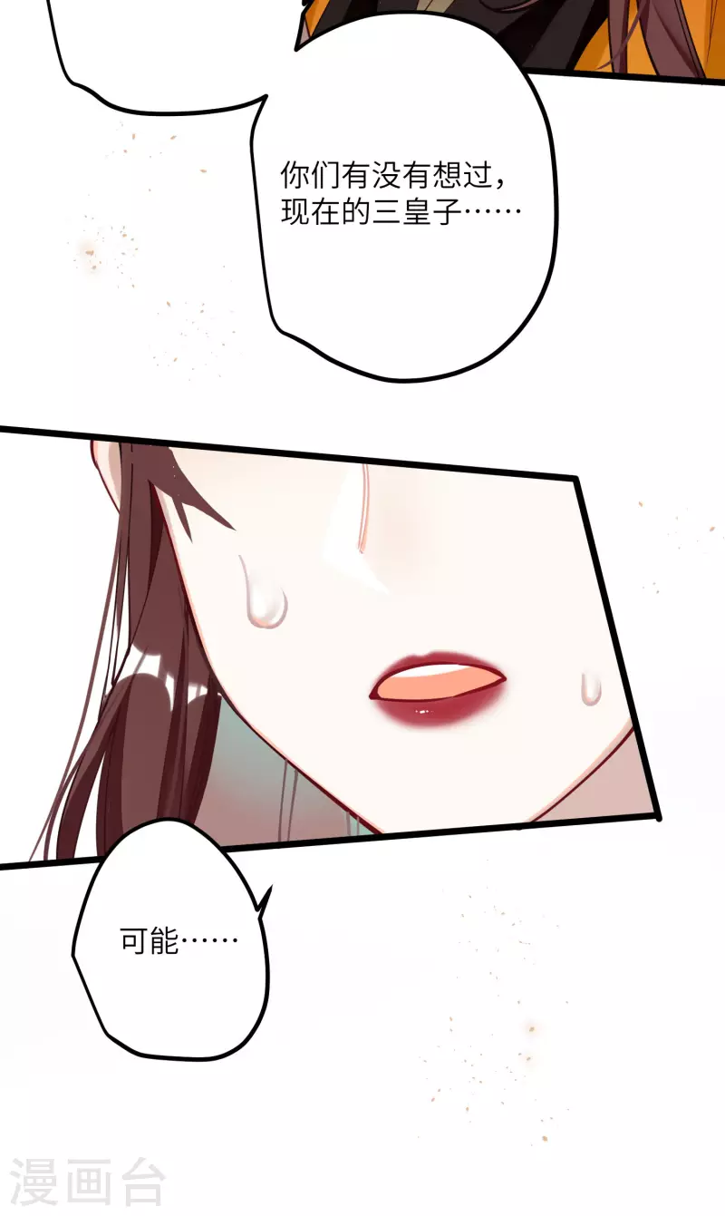 炮灰公主想苟到最后漫画免费下拉式酷漫屋漫画,第45话 三皇子被夺过舍？1图