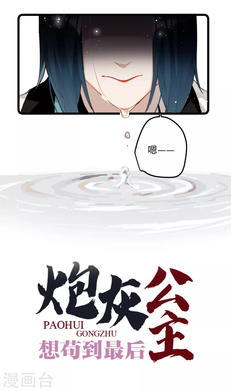 炮灰公主想苟到最后漫画免费下拉式酷漫屋漫画,第59话 与你并肩1图