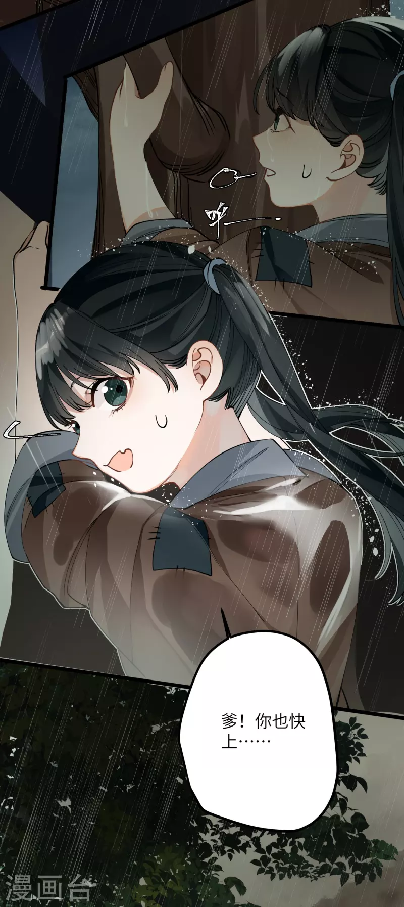 炮灰公主想苟到最后漫画免费下拉式酷漫屋漫画,第47话 何敢谈相思1图
