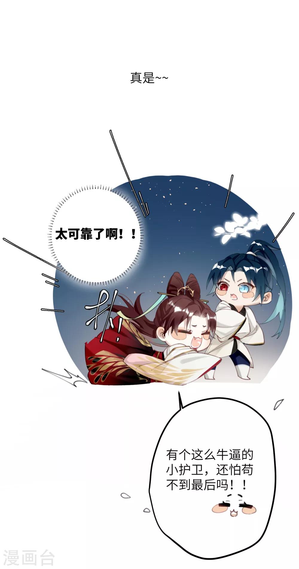 炮灰公主想苟到最后漫画免费下拉式酷漫屋漫画,第3话 公子世无双1图
