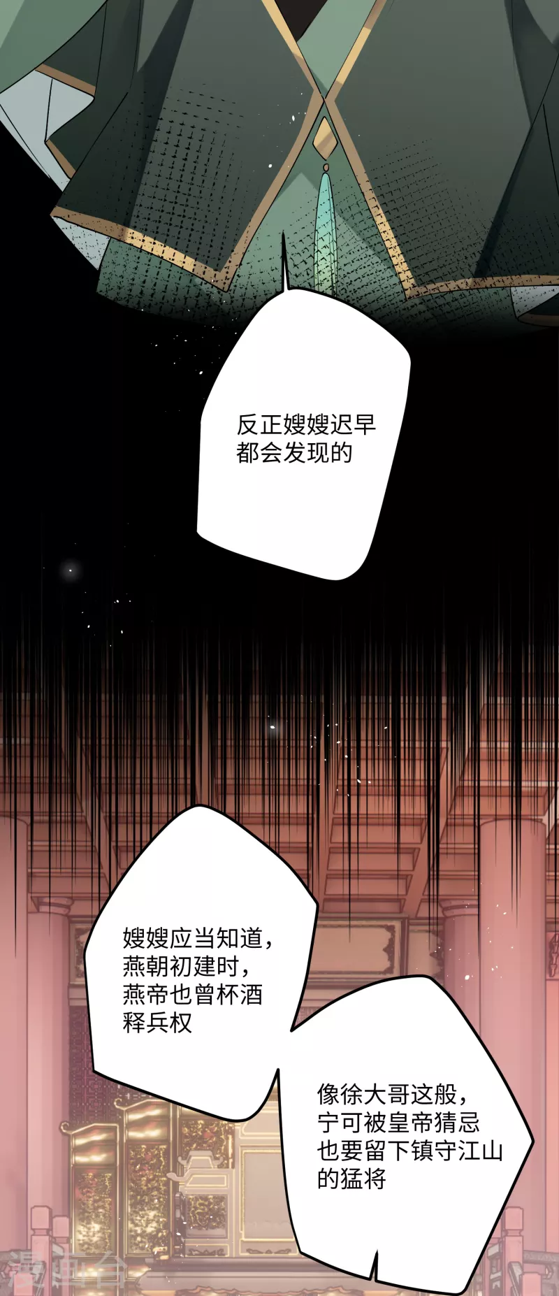 炮灰公主想苟到最后漫画免费下拉式酷漫屋漫画,第83话将军的抉择1图