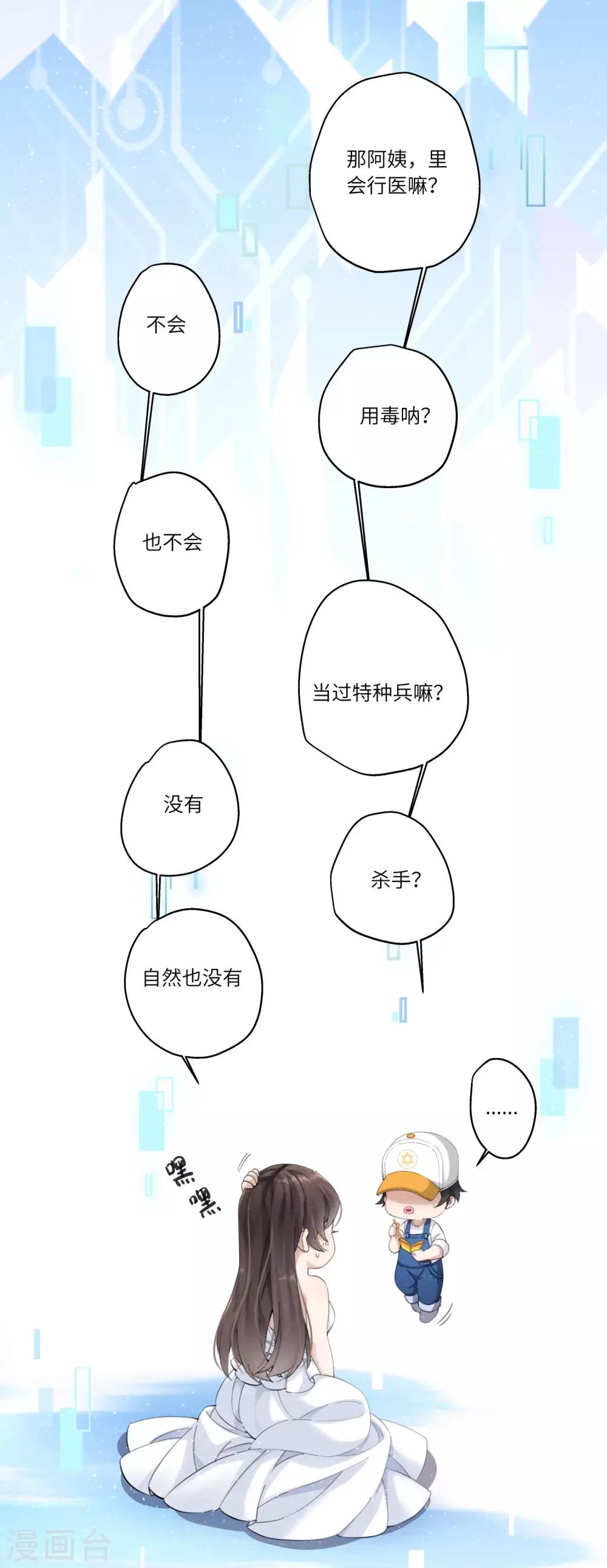 炮灰公主想苟到最后漫画免费下拉式酷漫屋漫画,第2话 送上门的小护卫2图