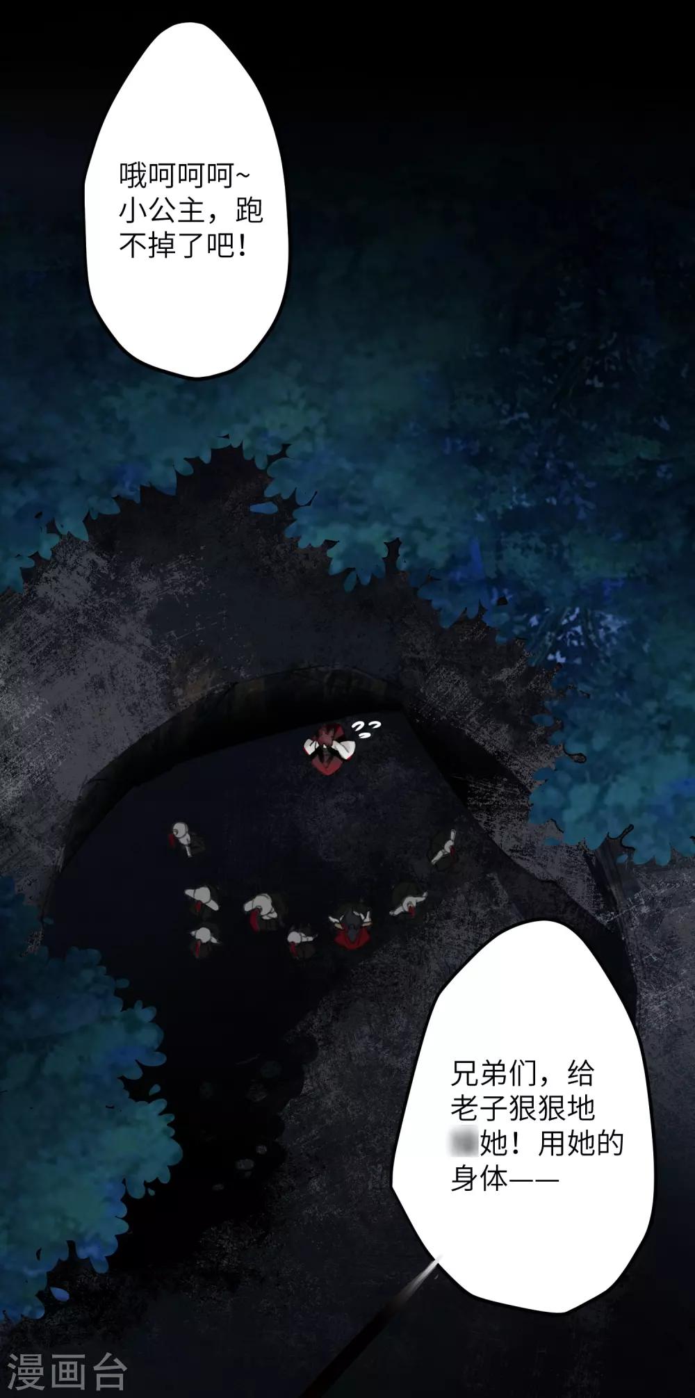 炮灰公主想苟到最后漫画免费下拉式酷漫屋漫画,第2话 送上门的小护卫2图
