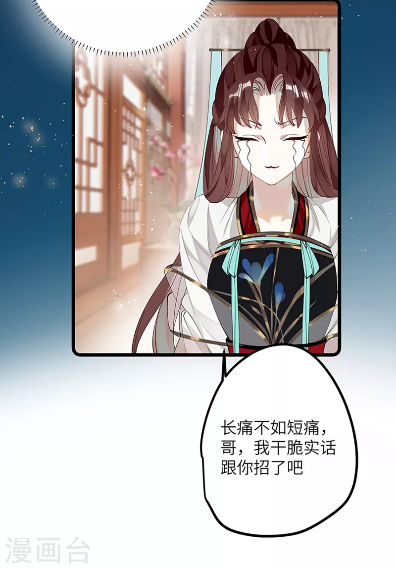 炮灰公主想苟到最后漫画免费下拉式酷漫屋漫画,第34话 你是“真的”暮云开？1图