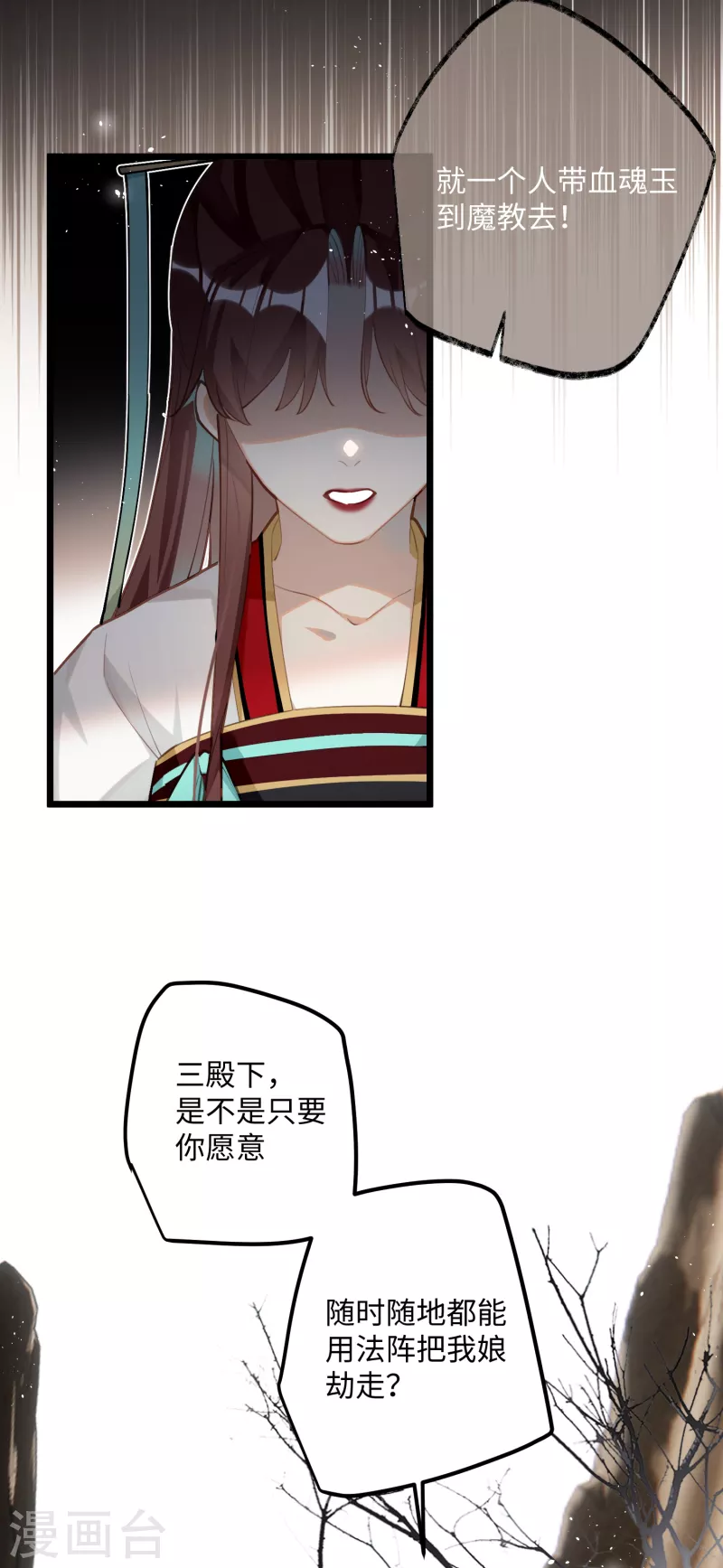 炮灰公主想苟到最后漫画免费下拉式酷漫屋漫画,第88话主人，让我入剑……1图