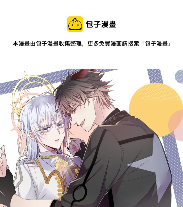 目标是捕获天使漫画,第14话 让我疗愈你吧1图