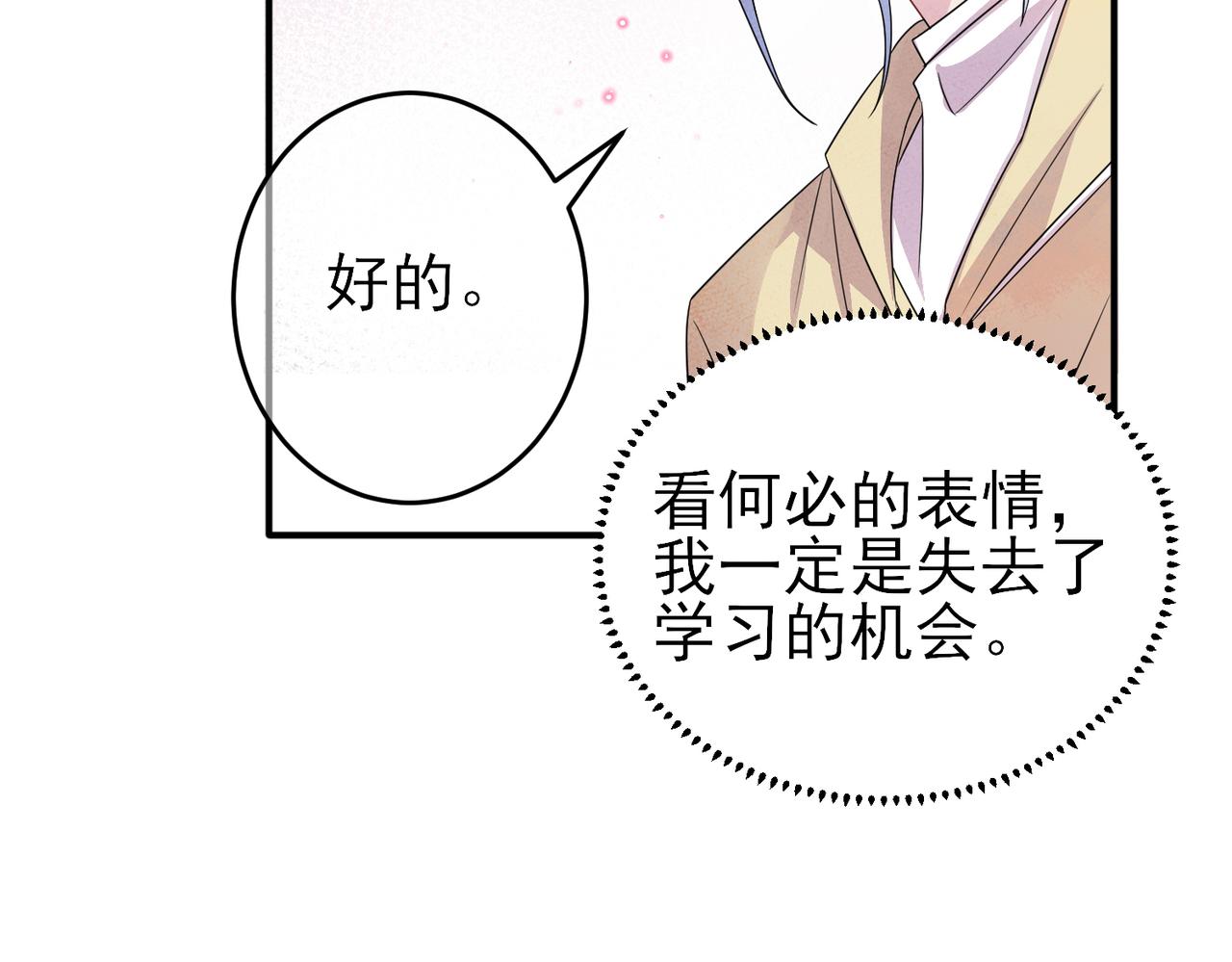 目标是捕获天使漫画,第36话 要把你灌醉1图