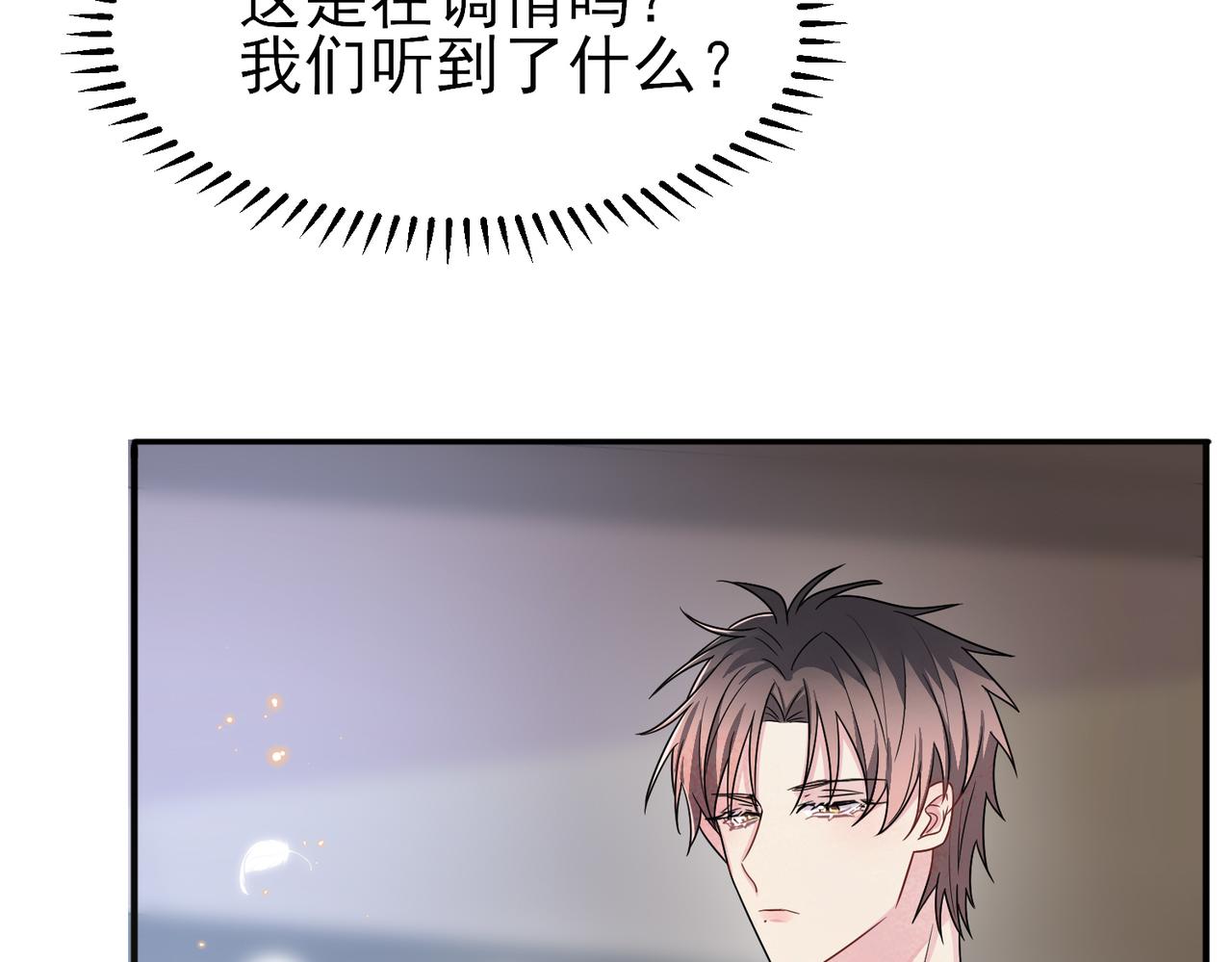 目标是捕获天使漫画,第27话 嗑到真的了2图