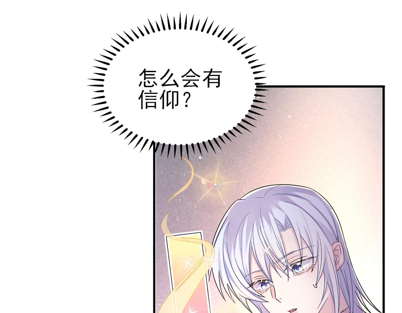 目标是捕获天使漫画,第29话 这么多人看着呢！2图