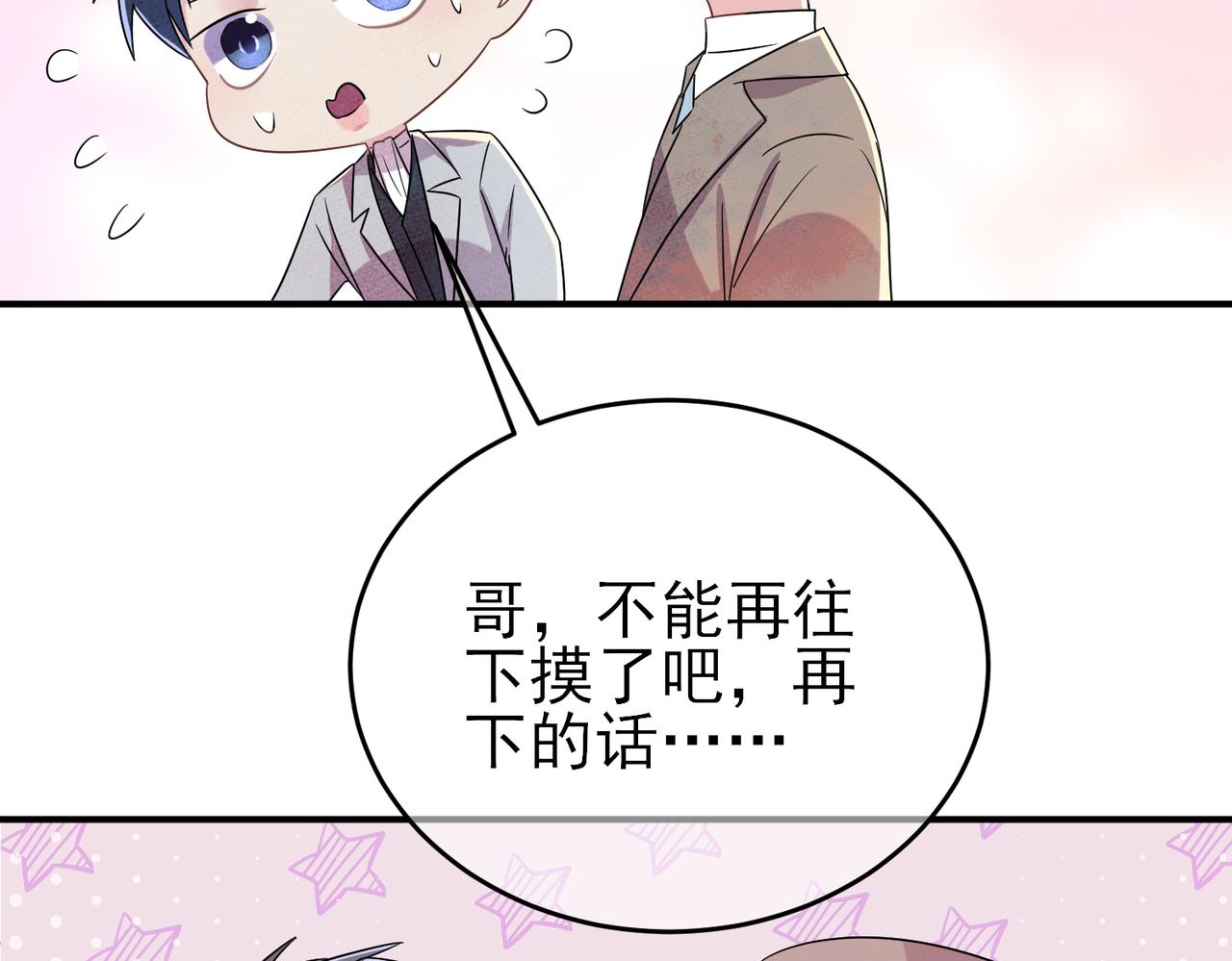 目标是捕获天使大结局漫画,第31话 今晚小心点2图