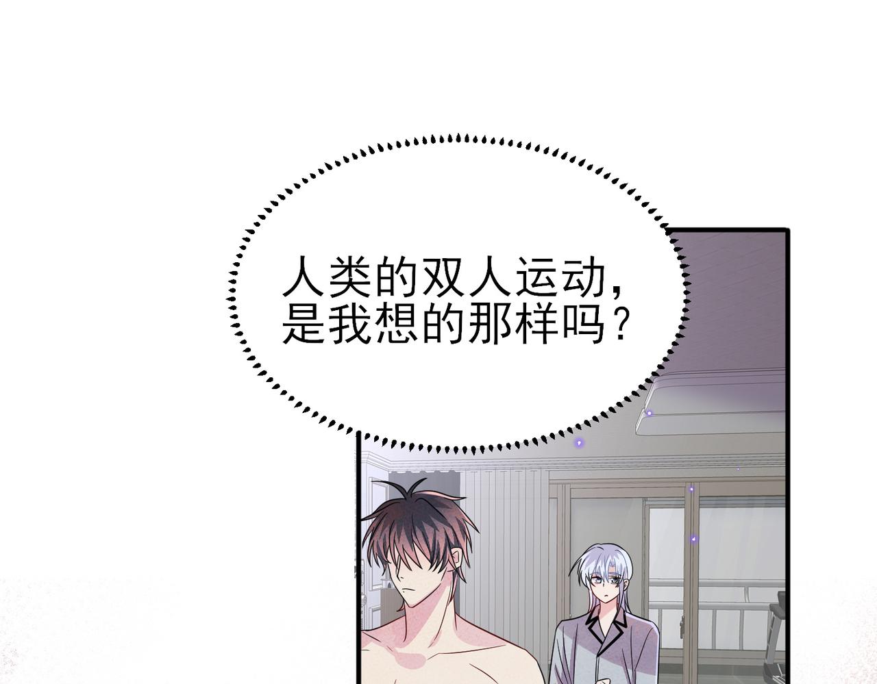 目标是捕获天使漫画,第45话 戒不掉的习惯2图