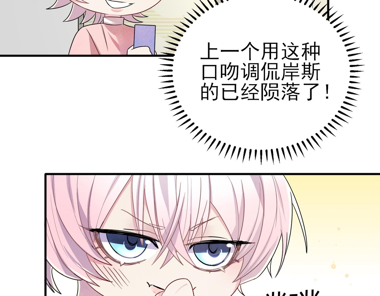 目标是捕获天使漫画,第27话 嗑到真的了2图