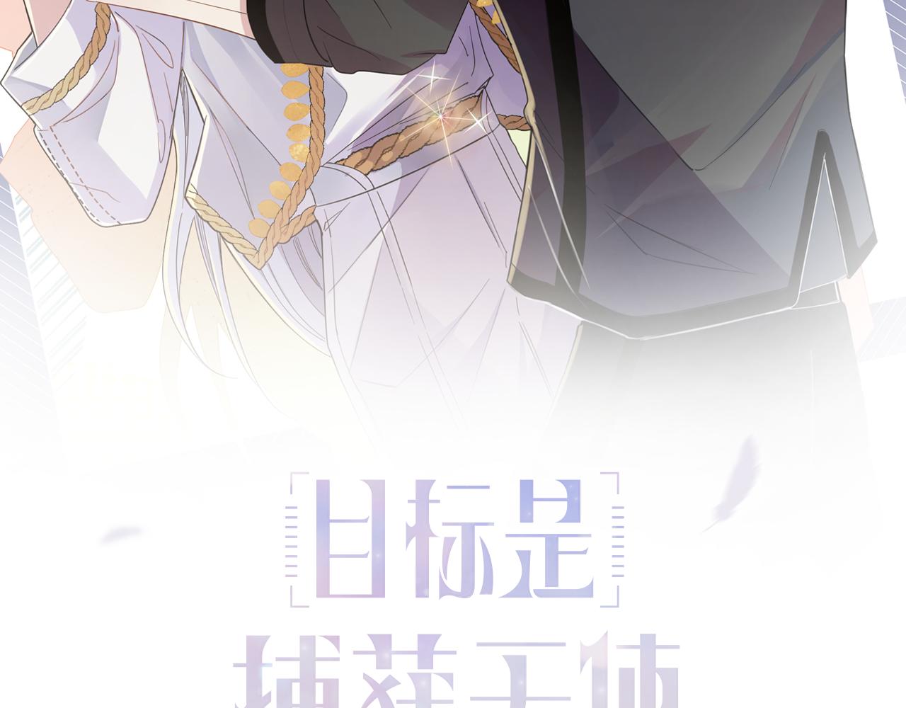 目标是捕获天使岸翎cP漫画,第11话 魅惑是恶魔的技能2图