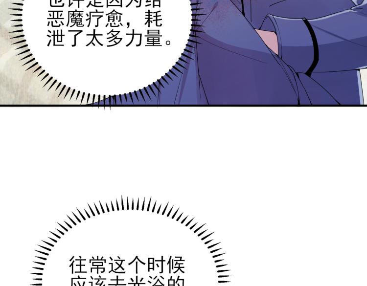 目标是捕获天使免费漫画,第14话 让我疗愈你吧1图