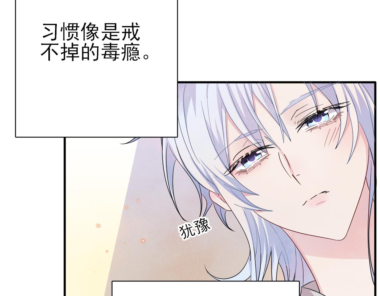 目标是捕获天使免费漫画包子漫画漫画,第45话 戒不掉的习惯1图