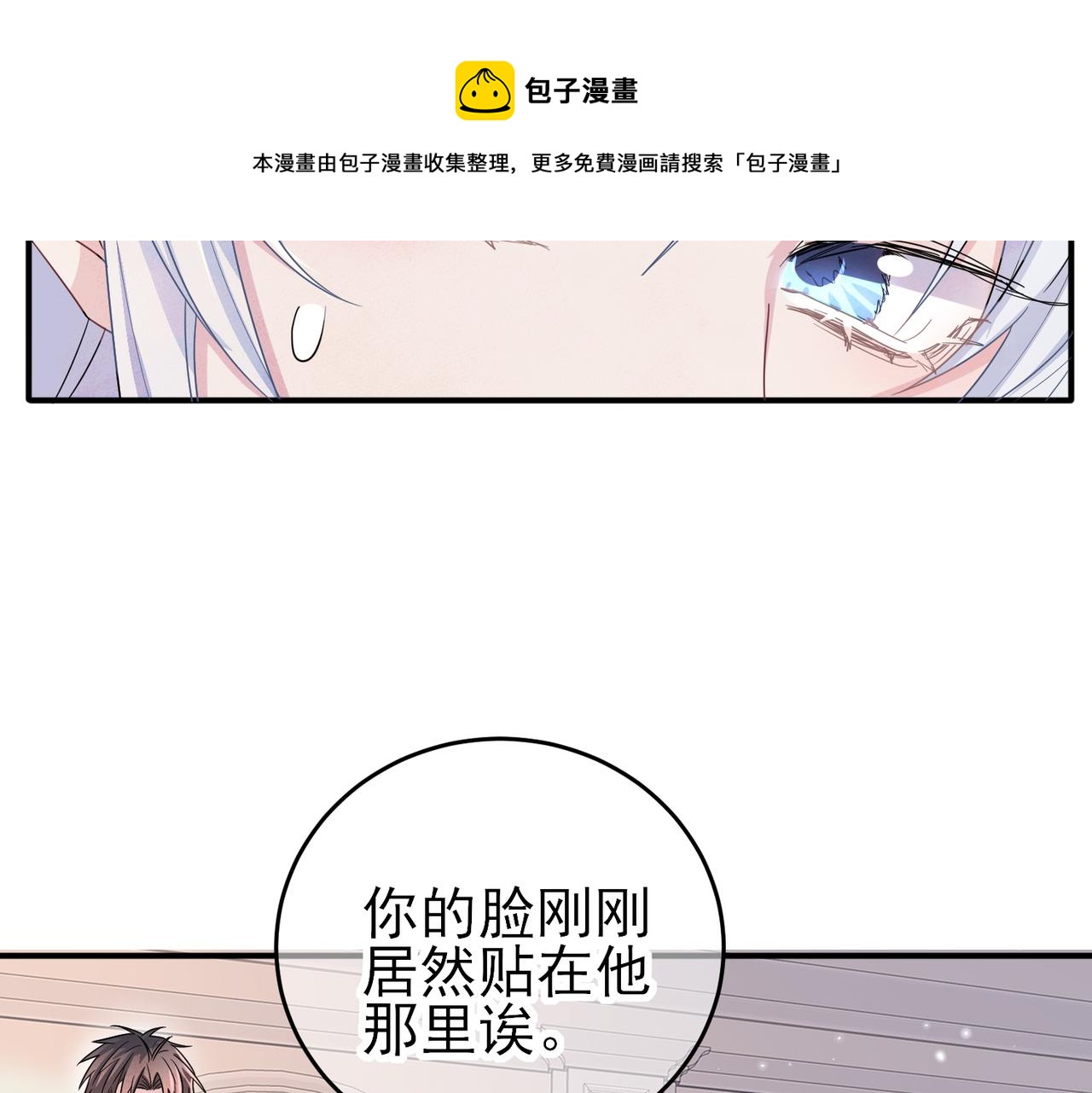 目标是捕获天使大结局漫画,第29话 这么多人看着呢！1图