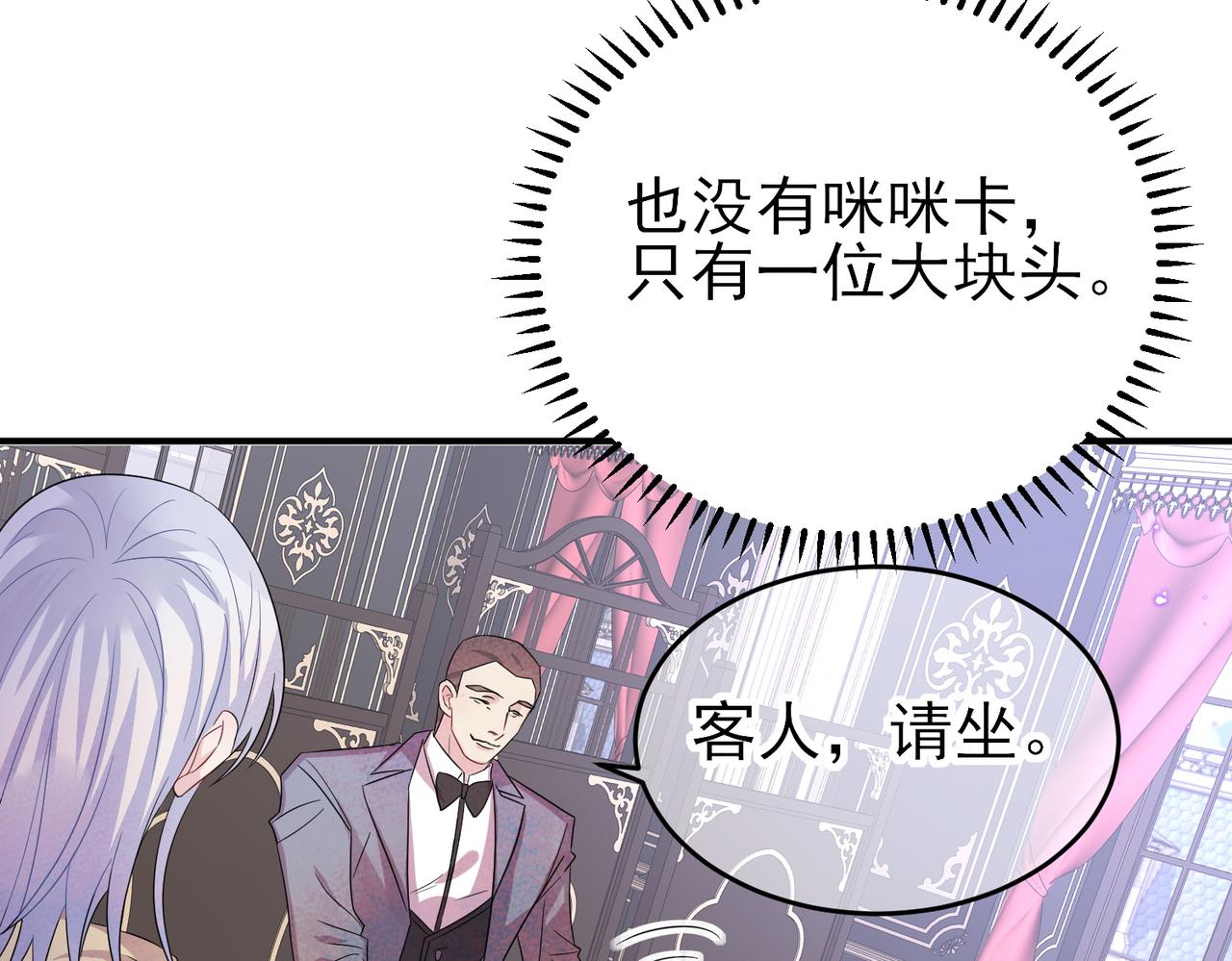 目标是捕获天使漫画,第36话 要把你灌醉2图