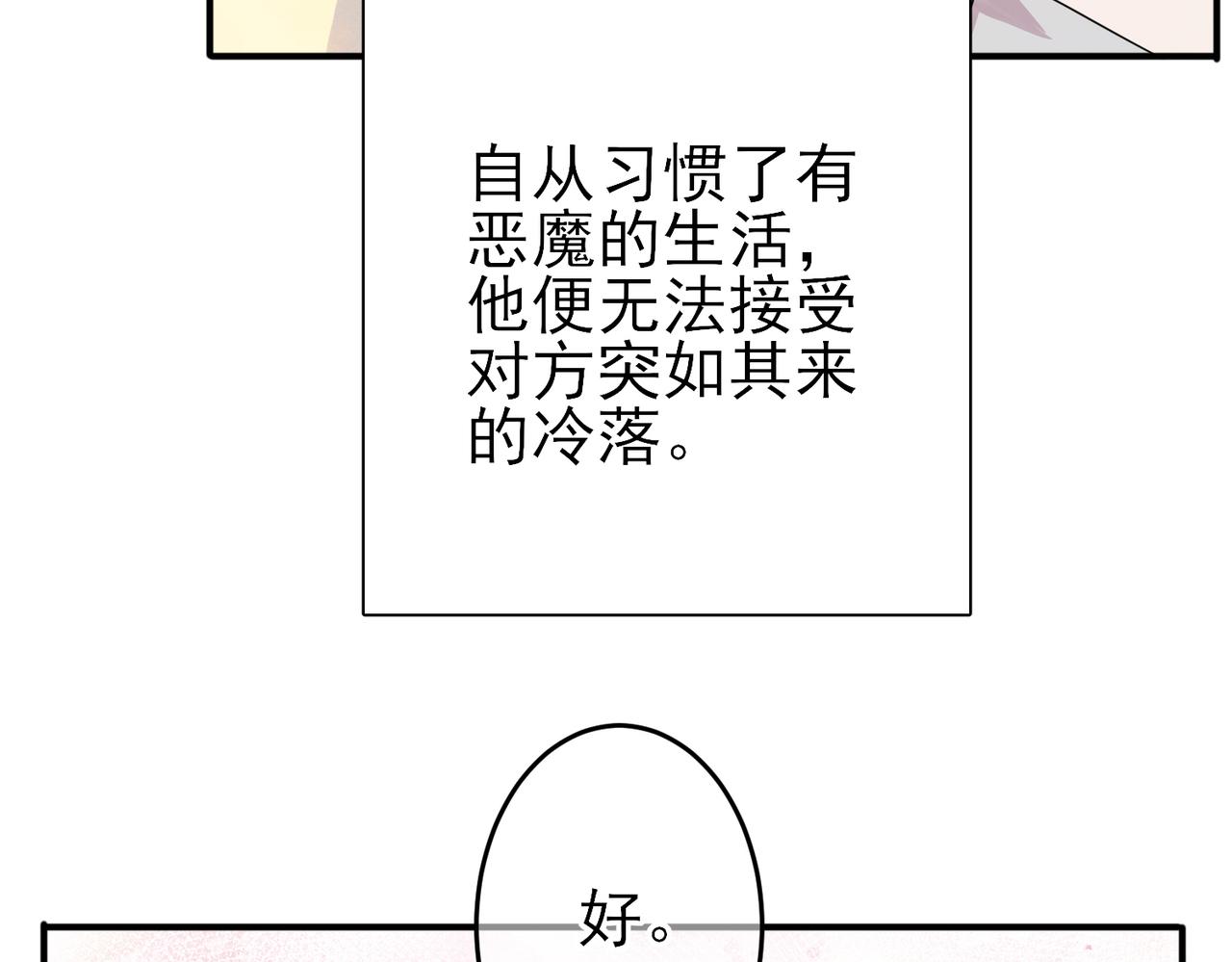 目标是捕获天使免费漫画包子漫画漫画,第45话 戒不掉的习惯2图