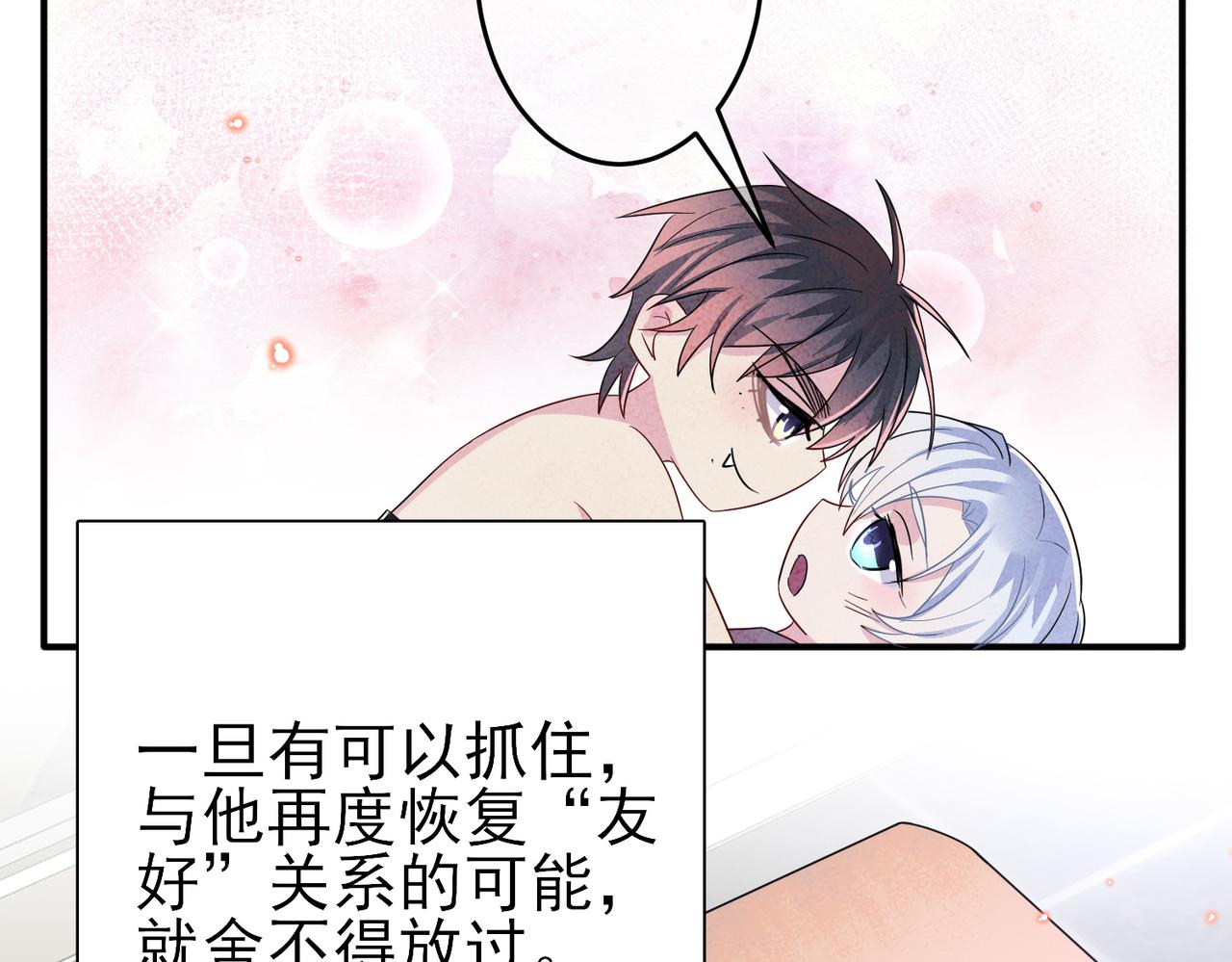 目标是捕获天使漫画,第45话 戒不掉的习惯1图