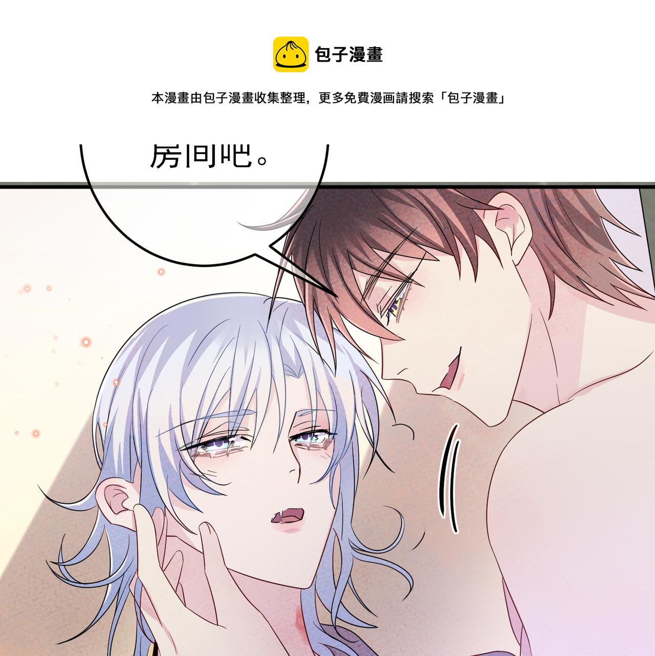 目标是捕获天使漫画,第45话 戒不掉的习惯1图