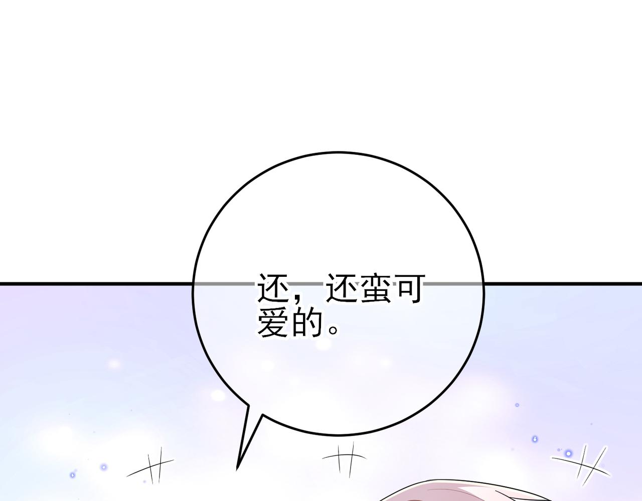 目标是捕获天使漫画,第33话 又好骗又傲娇2图