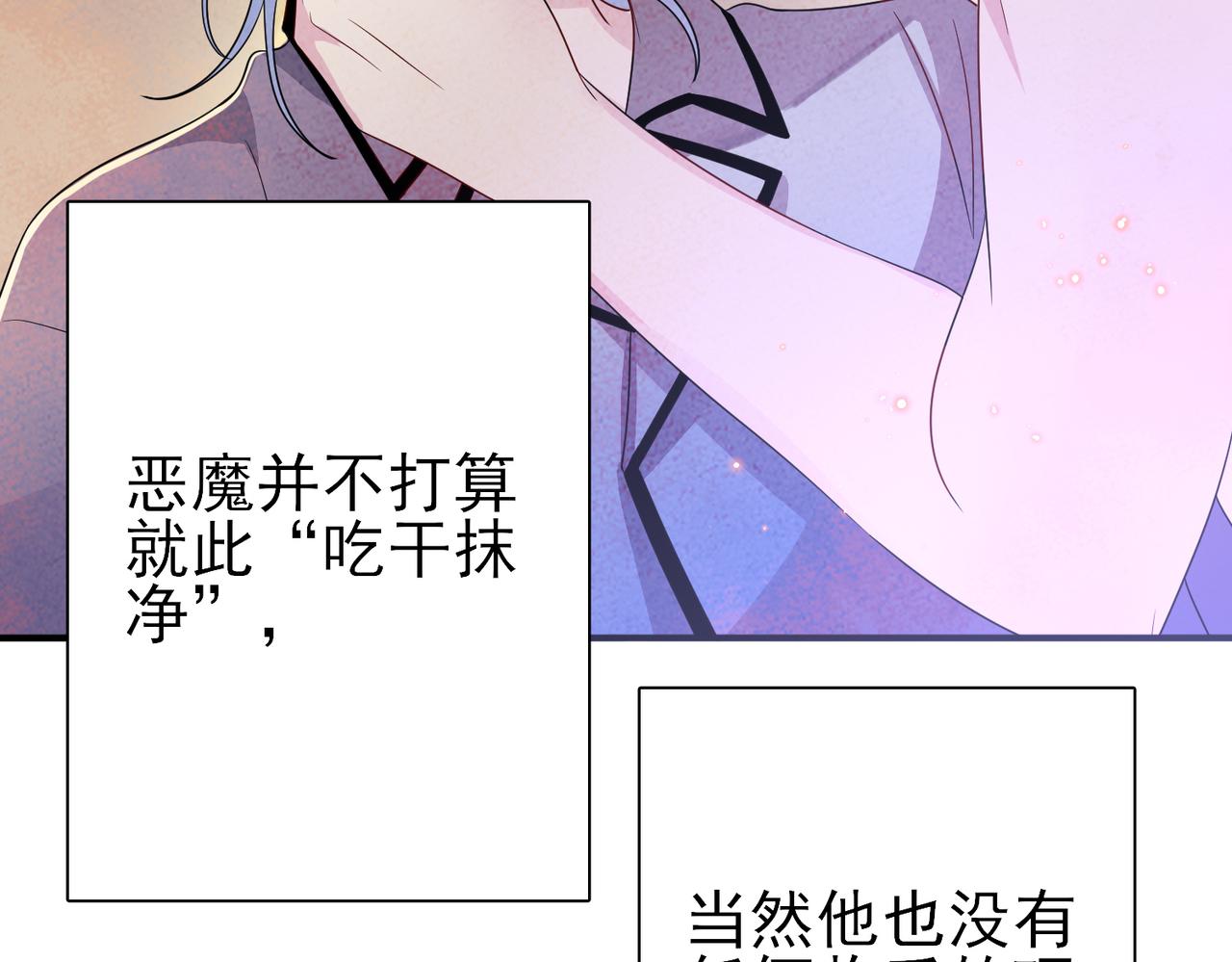 目标是捕获天使漫画,第45话 戒不掉的习惯2图