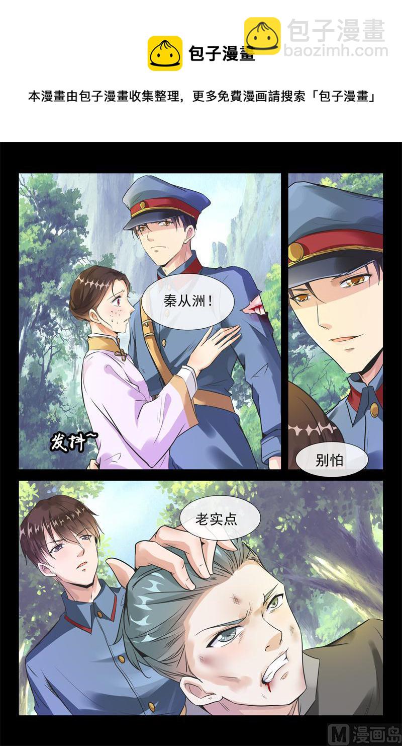 军阀老公贼坏：狠狠霸占你漫画,第33话 不一样的秦从州1图